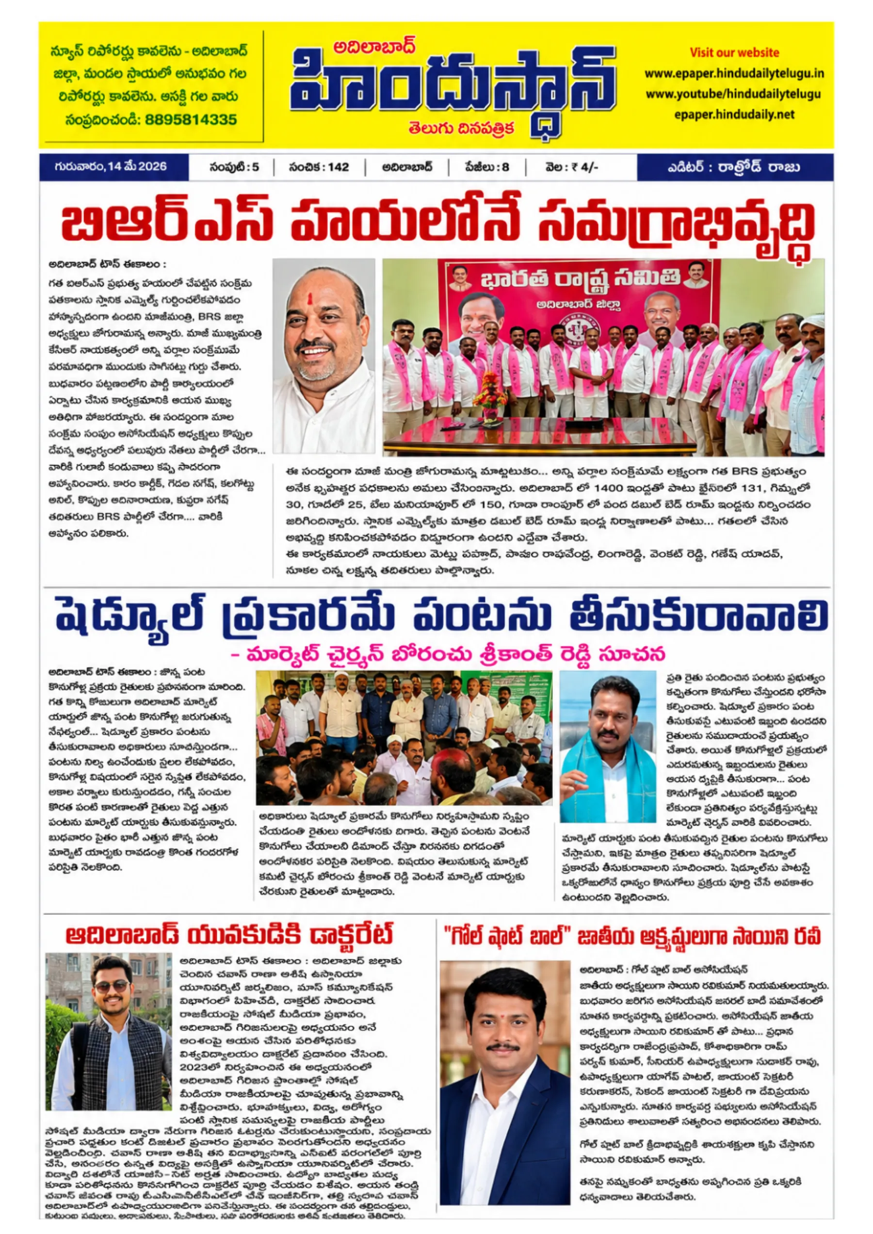 E-Paper Page