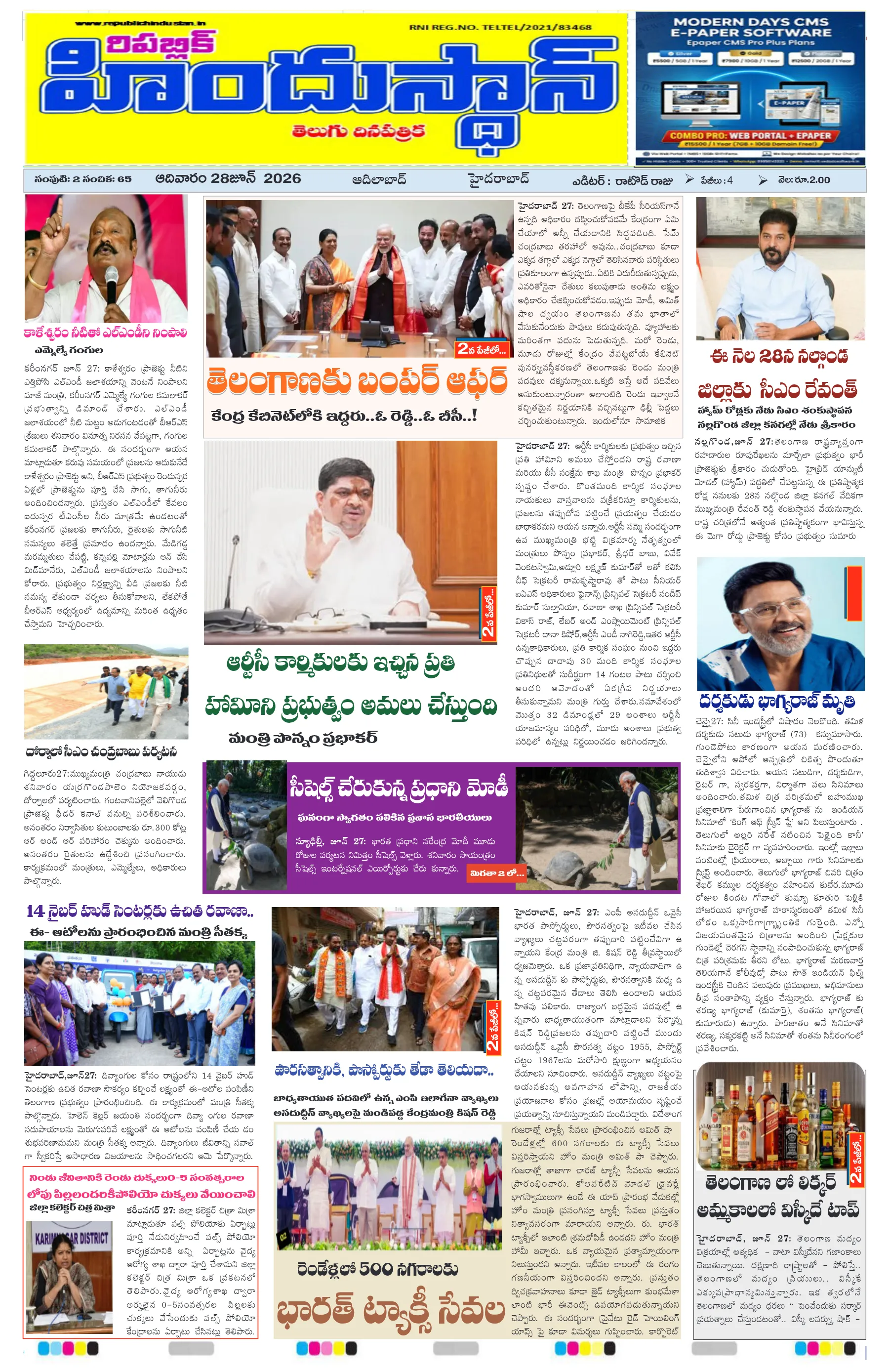 E-Paper Page