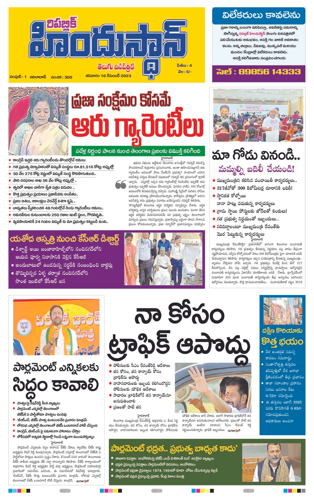 REPUBLIC HINDUSTAN EPAPER